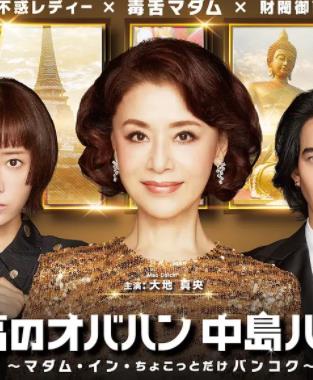 电影:最棒的欧巴桑中岛春子3