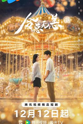 电影：令总有恙