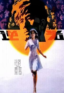 电影：逆光