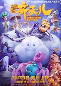 电影：超级英雄美猴王——齐天儿