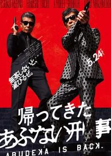 电影：归来的玩命警探