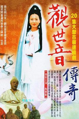 电影:观世音传奇