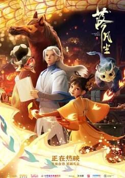 电影:落凡尘2024