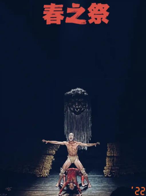 电影:春之祭