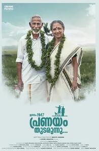 电影：生于一九四七，爱情仍在继续