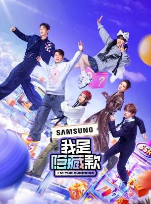 电影：我是隐藏款