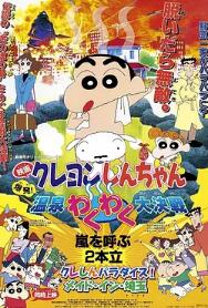 电影:蜡笔小新:爆发!温泉火热大决战