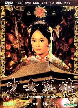 电影:少女慈禧国语
