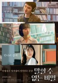 电影:不能说的秘密2025