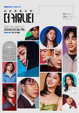 电影:思想验证区域:The Community