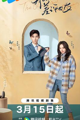 电影：我的差评女友