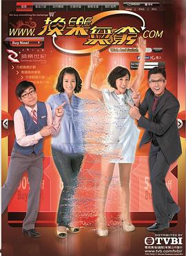 电影：换乐无穷国语