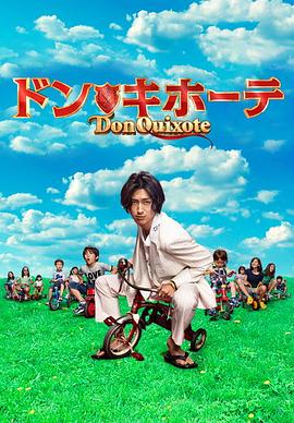 电影：堂吉诃德