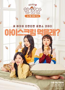 电影：就一口 第二季