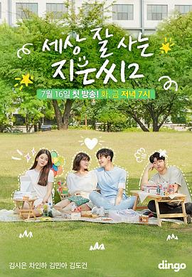 电影：独立也过得好的智恩第二季