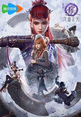 电影:画江湖之不良人7