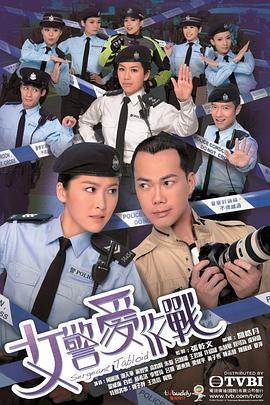 电影：女警爱作战国语