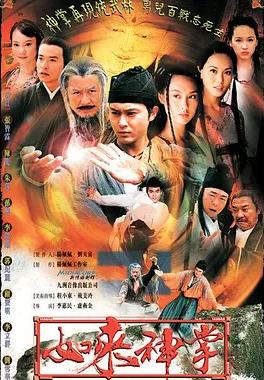 电影:如来神掌国语