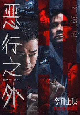 电影:恶行之外