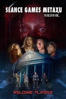 电影：恐怖游戏2024