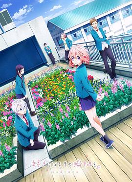 电影：告白实行委员会：喜欢上你的那个瞬间