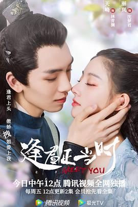 电影:逢君正当时