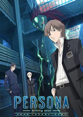 电影:女神异闻录圣洁之魂