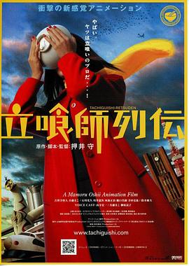 电影:立食师列传