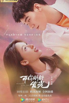 电影：而你刚好发光