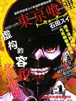 电影：东京食尸鬼