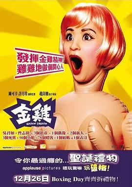 电影:金鸡