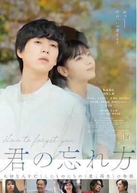 电影：如何将你遗忘