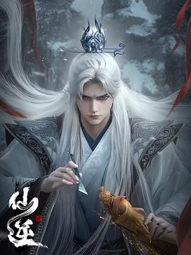 电影:仙逆合集篇