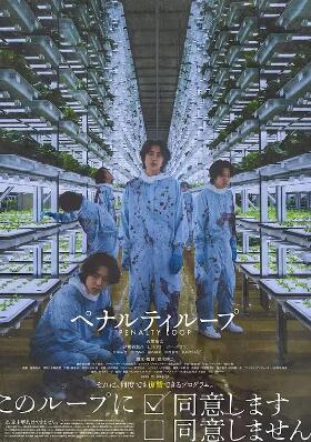 电影：惩罚循环