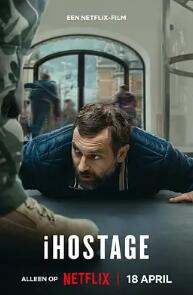 电影:i人质危机