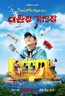 电影：奇案84的奇趣民宿