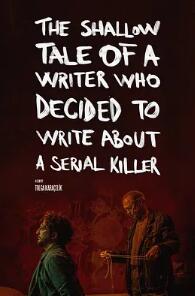 电影：一个决定写连环杀手的作家的浅薄故事