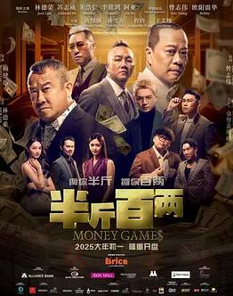电影:半斤百两
