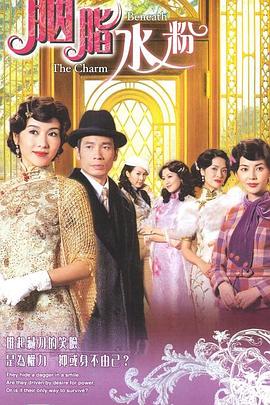 电影：胭脂水粉国语