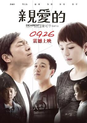 电影：亲爱的2014