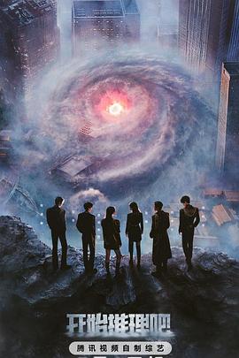 电影：开始推理吧第三季