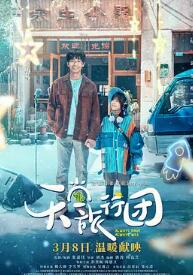 电影:天堂旅行团