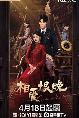 电影：相爱恨晚
