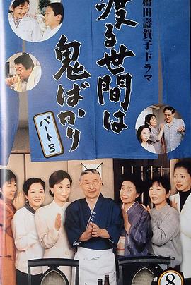 电影：冷暖人间第三部国语