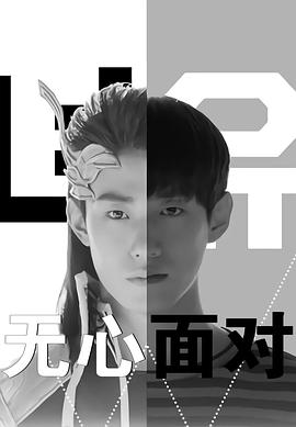 电影：无心面对