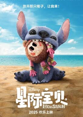 电影：星际宝贝史迪奇2025