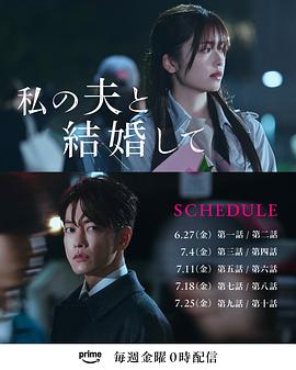 电影:请和我的老公结婚日版