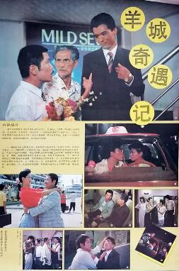 电影：羊城奇遇记