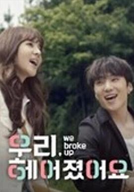 电影:我们分手了