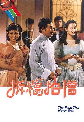 电影:拆档拍档粤语